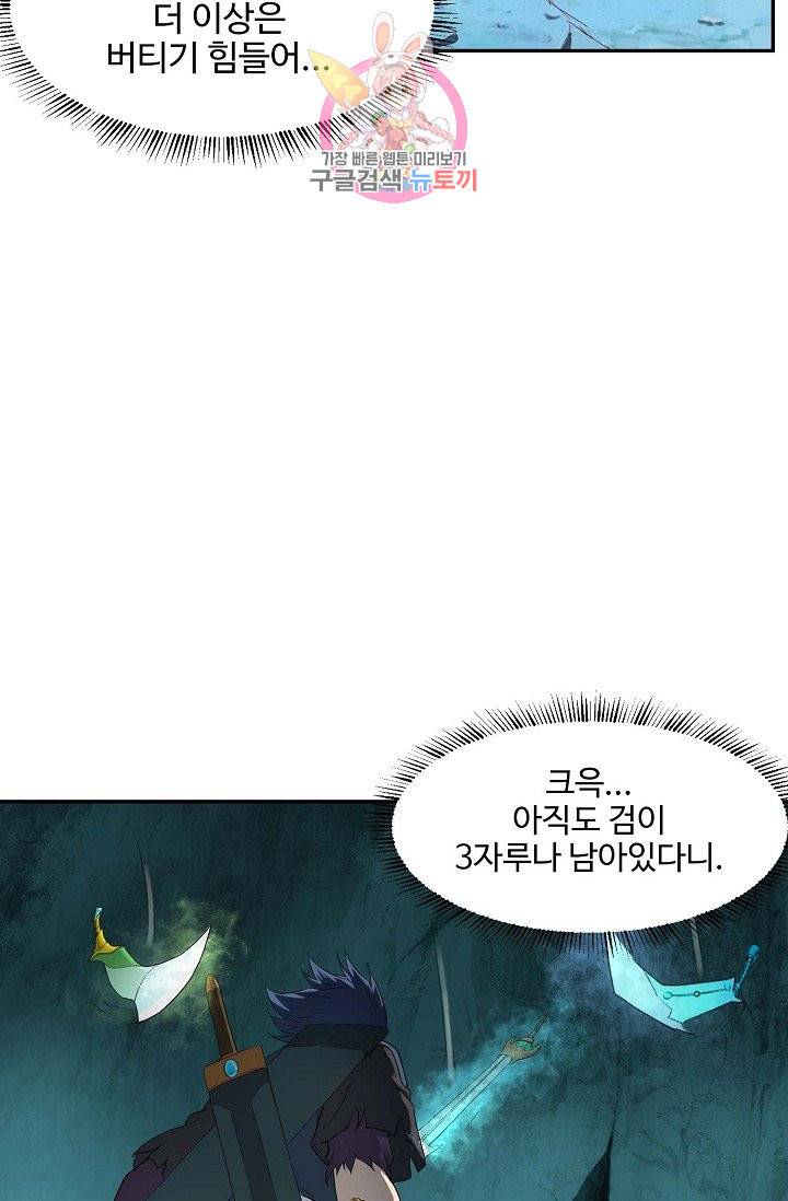 검역창궁 137화 60