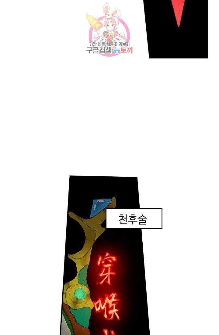 검역창궁 137화 64