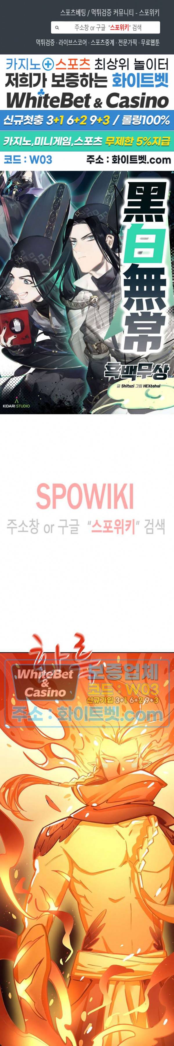 흑백무상 79화 1