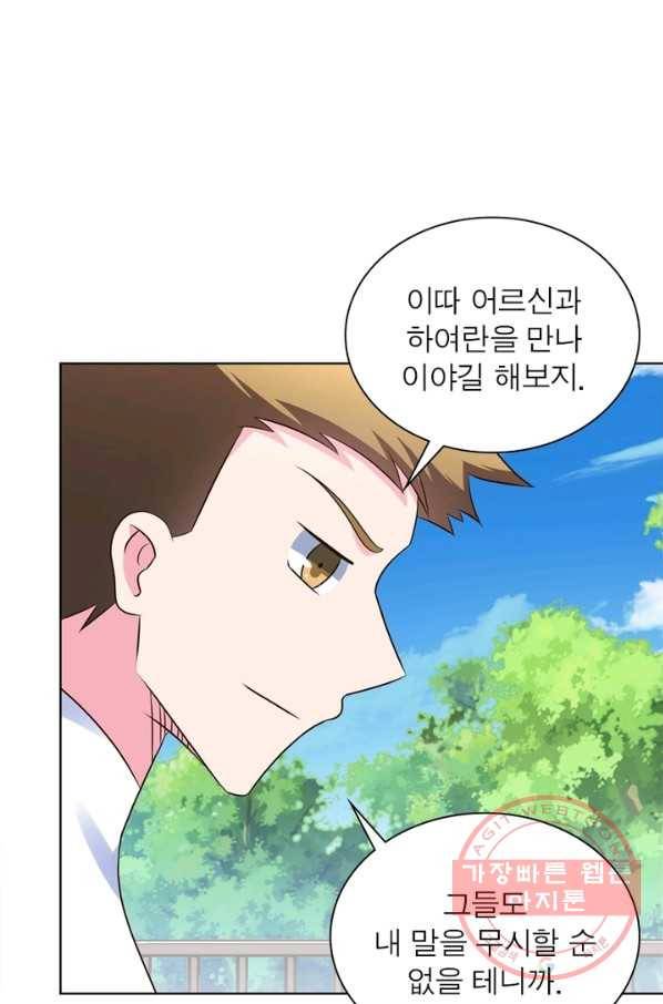 마황귀환록 126화 1