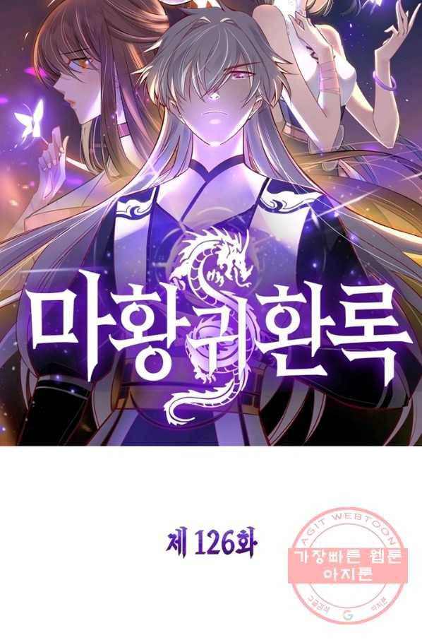 마황귀환록 126화 5