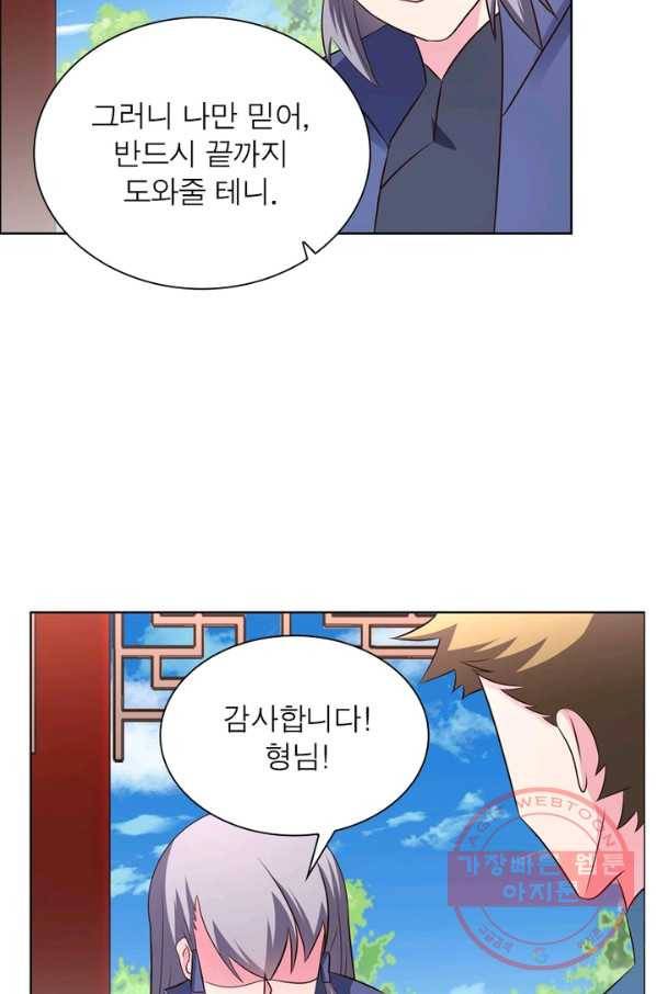 마황귀환록 126화 8