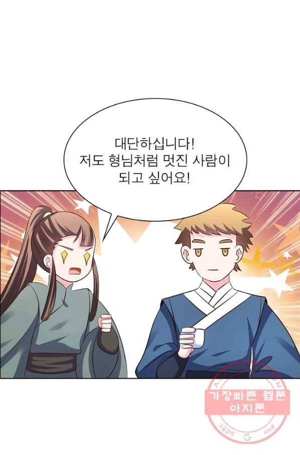 마황귀환록 126화 11