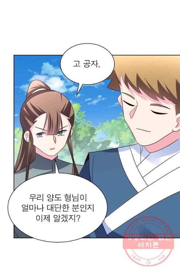 마황귀환록 126화 12