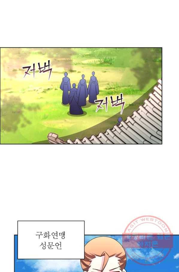 마황귀환록 126화 16