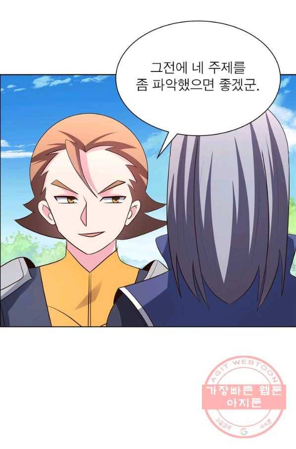 마황귀환록 126화 25