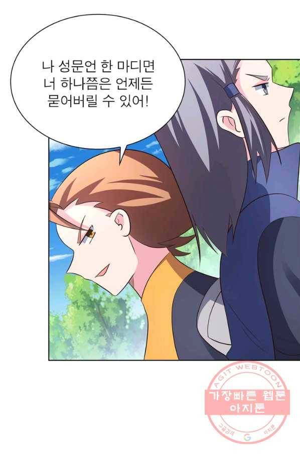 마황귀환록 126화 26