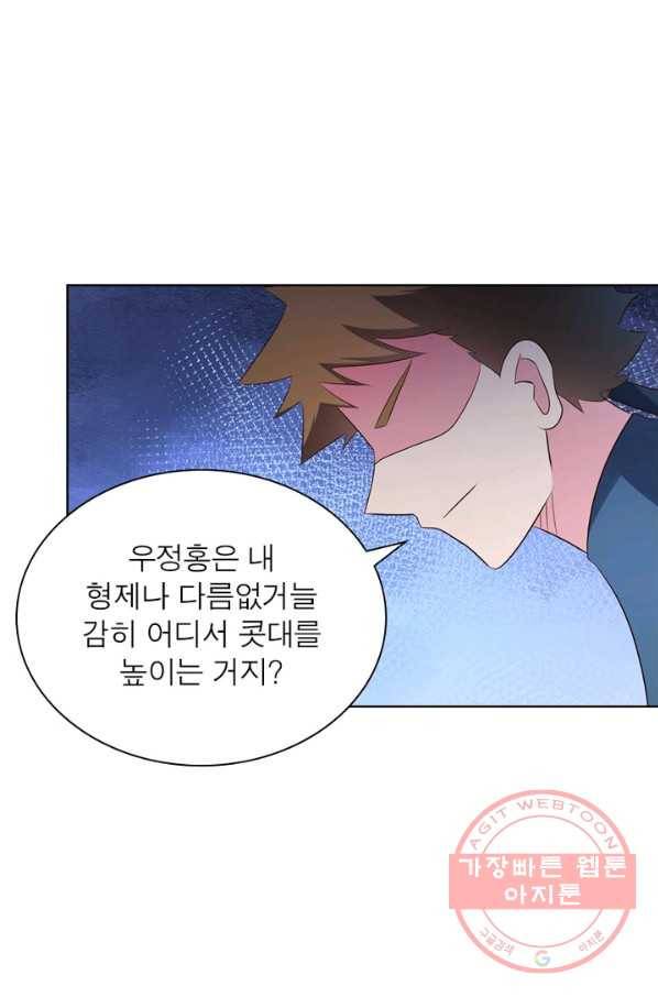 마황귀환록 126화 30