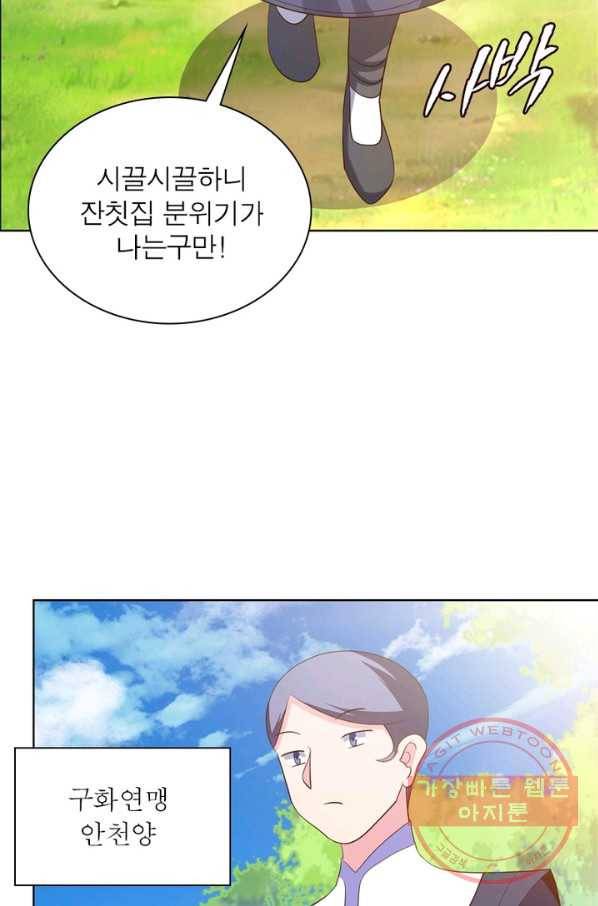 마황귀환록 126화 32