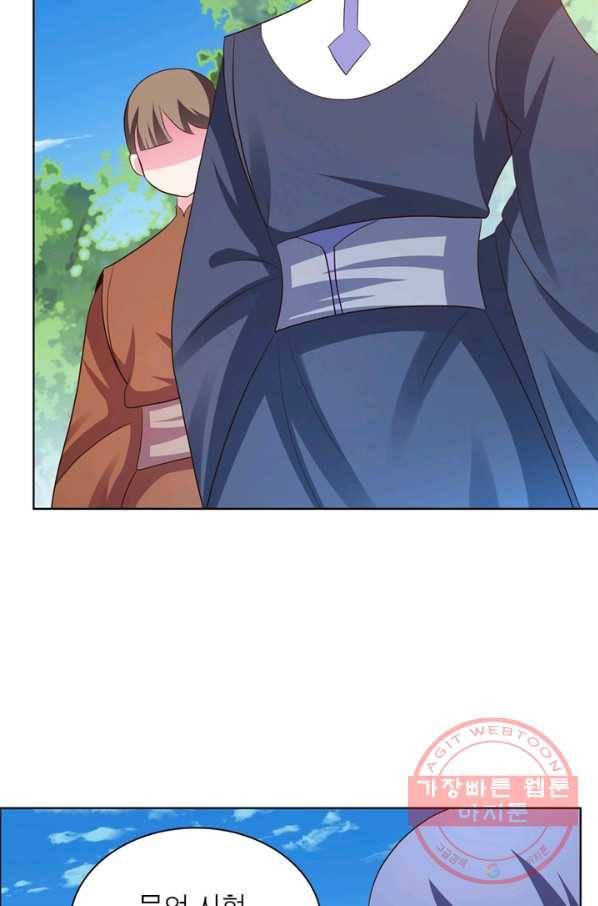 마황귀환록 126화 33