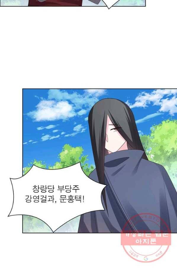 마황귀환록 126화 43