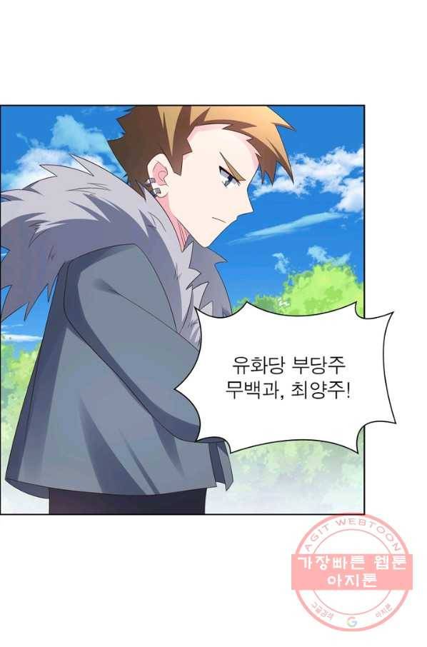마황귀환록 126화 44