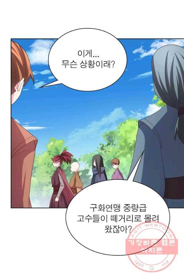 마황귀환록 126화 45