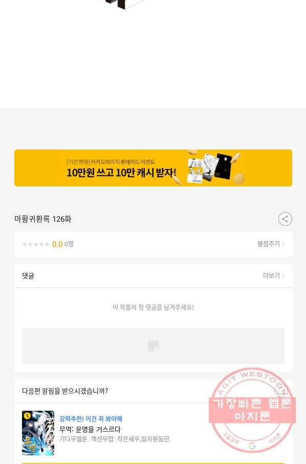 마황귀환록 126화 62