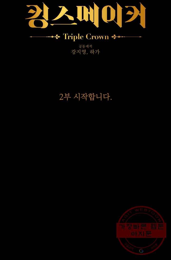 킹스메이커 ~Triple Crown~ 2부 1화 60