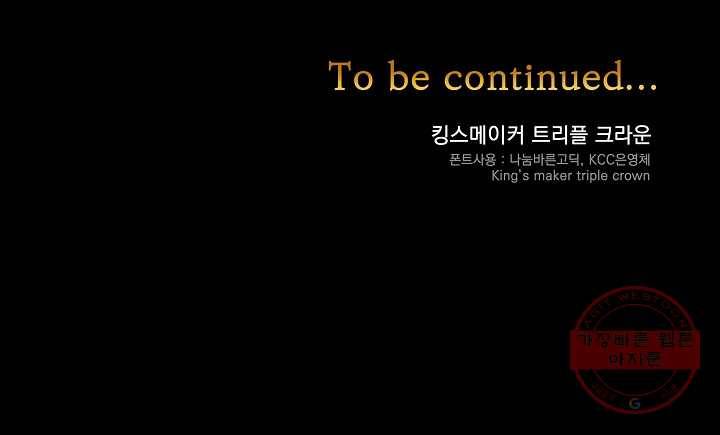 킹스메이커 ~Triple Crown~ 2부 1화 61