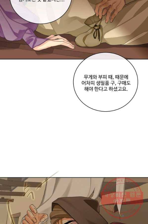킹스메이커 ~Triple Crown~ 2부 10화 14