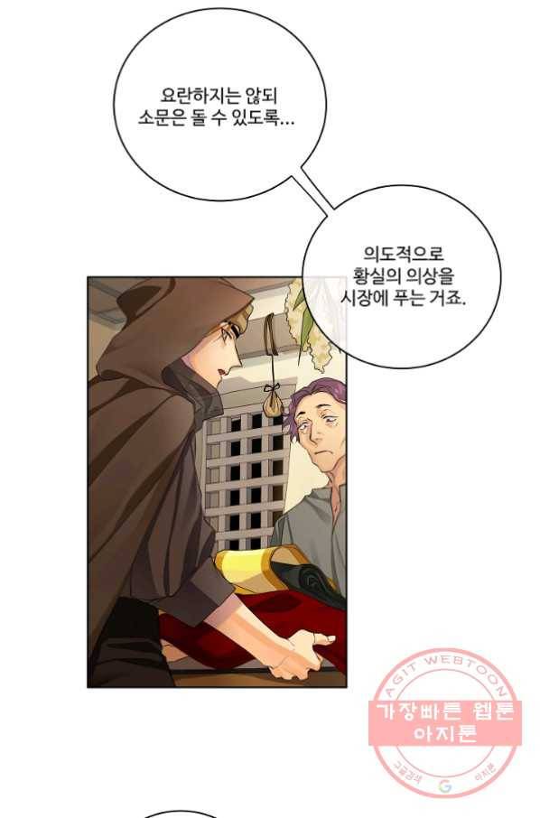 킹스메이커 ~Triple Crown~ 2부 10화 17