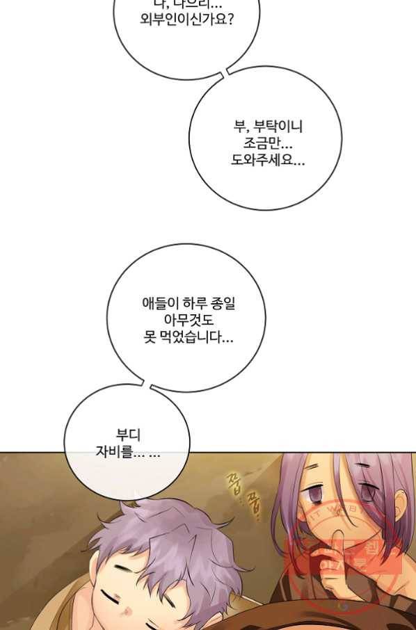 킹스메이커 ~Triple Crown~ 2부 10화 23