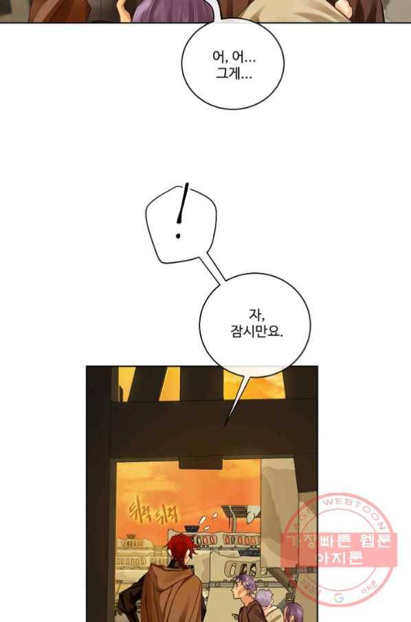 킹스메이커 ~Triple Crown~ 2부 10화 25