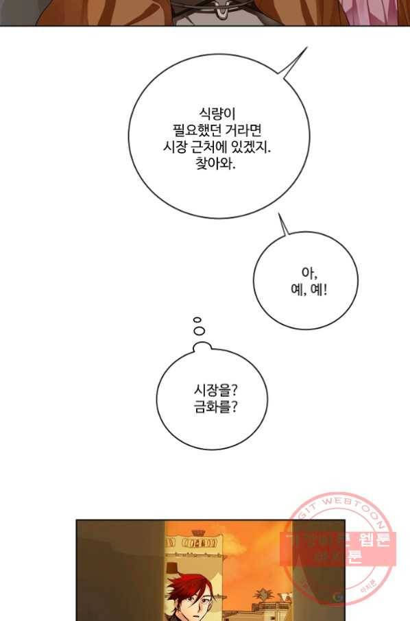 킹스메이커 ~Triple Crown~ 2부 10화 30