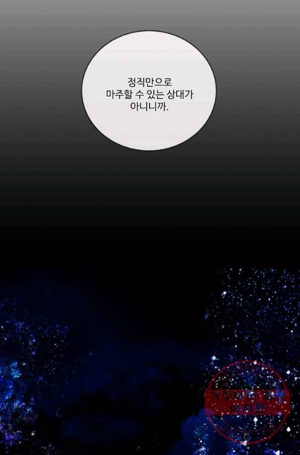 킹스메이커 ~Triple Crown~ 2부 10화 42
