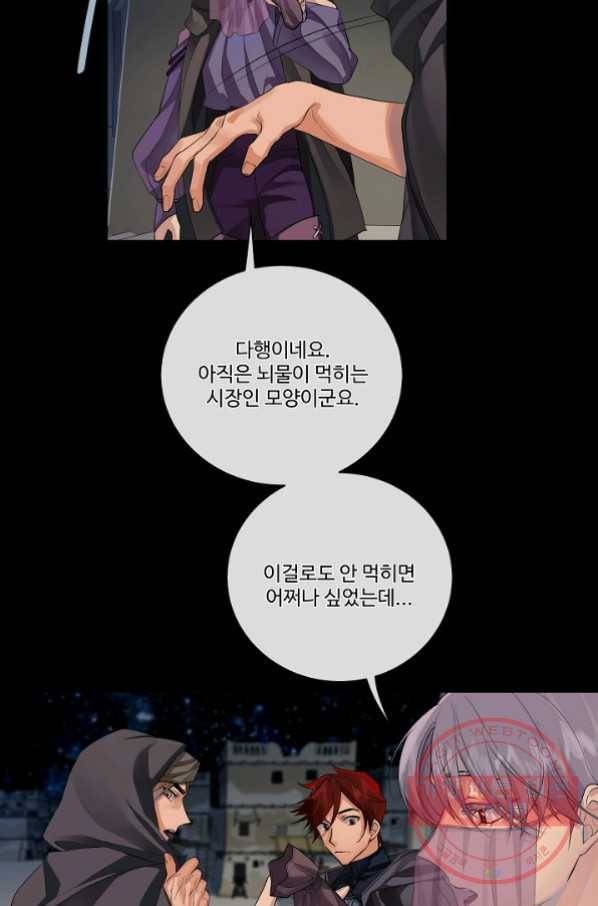 킹스메이커 ~Triple Crown~ 2부 10화 46