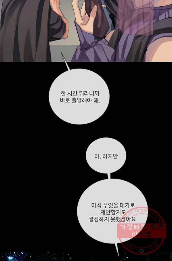 킹스메이커 ~Triple Crown~ 2부 10화 47