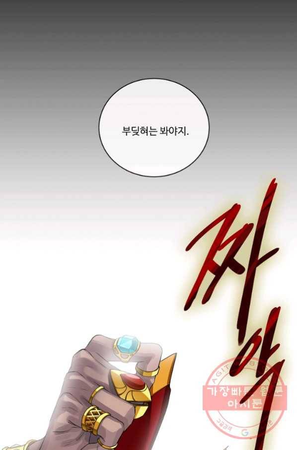 킹스메이커 ~Triple Crown~ 2부 10화 50