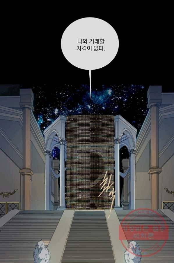 킹스메이커 ~Triple Crown~ 2부 10화 57