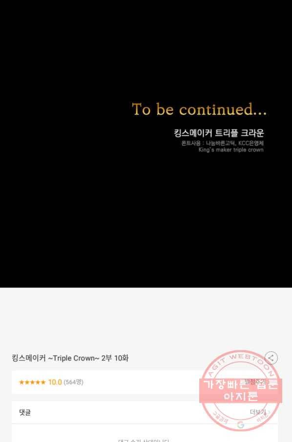 킹스메이커 ~Triple Crown~ 2부 10화 60