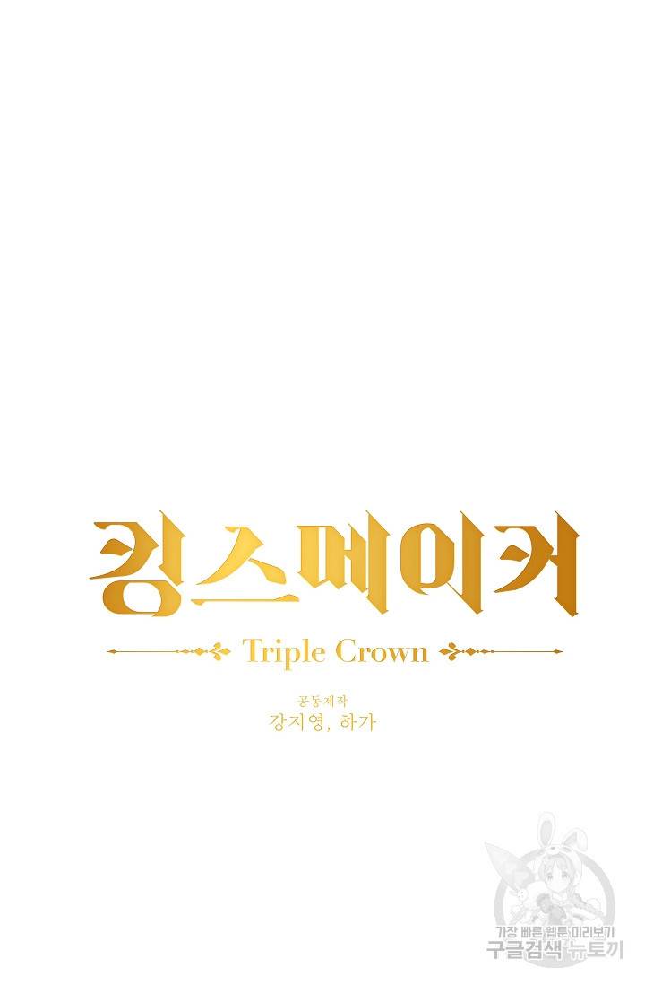 킹스메이커 ~Triple Crown~ 2부 15화 5