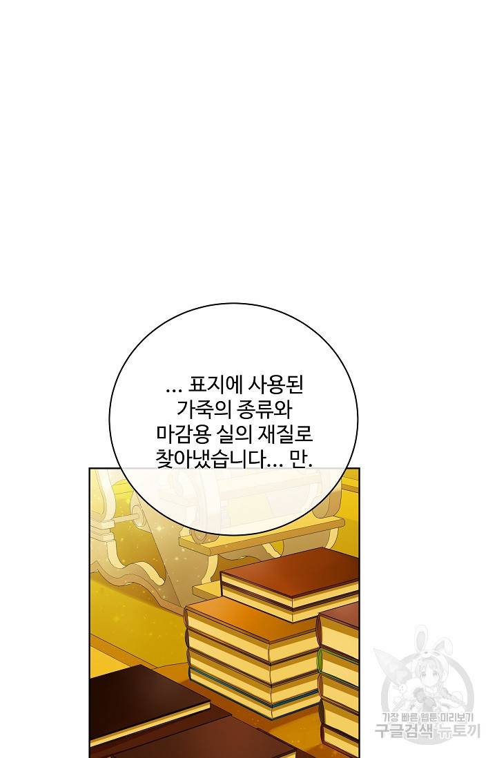 킹스메이커 ~Triple Crown~ 2부 15화 7