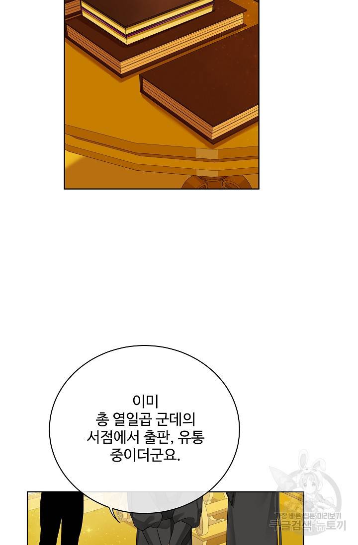 킹스메이커 ~Triple Crown~ 2부 15화 8