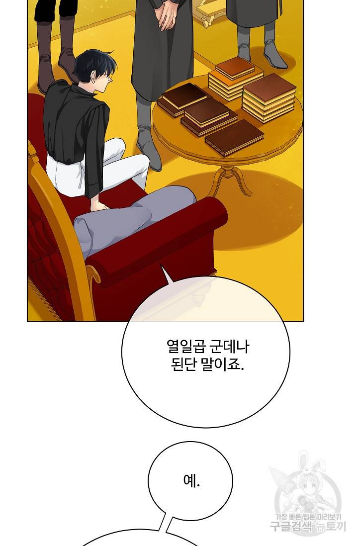 킹스메이커 ~Triple Crown~ 2부 15화 9
