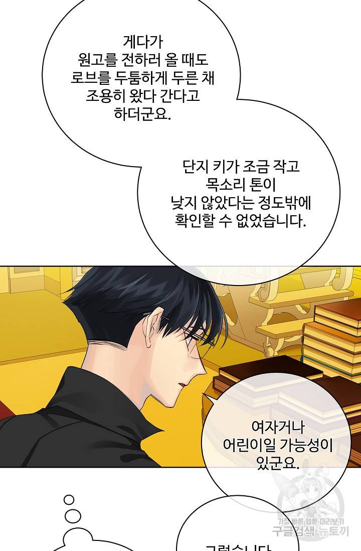 킹스메이커 ~Triple Crown~ 2부 15화 10