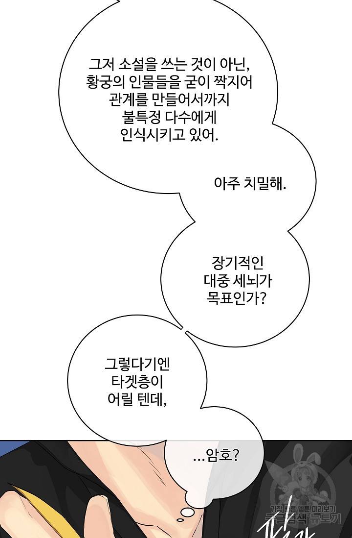 킹스메이커 ~Triple Crown~ 2부 15화 13