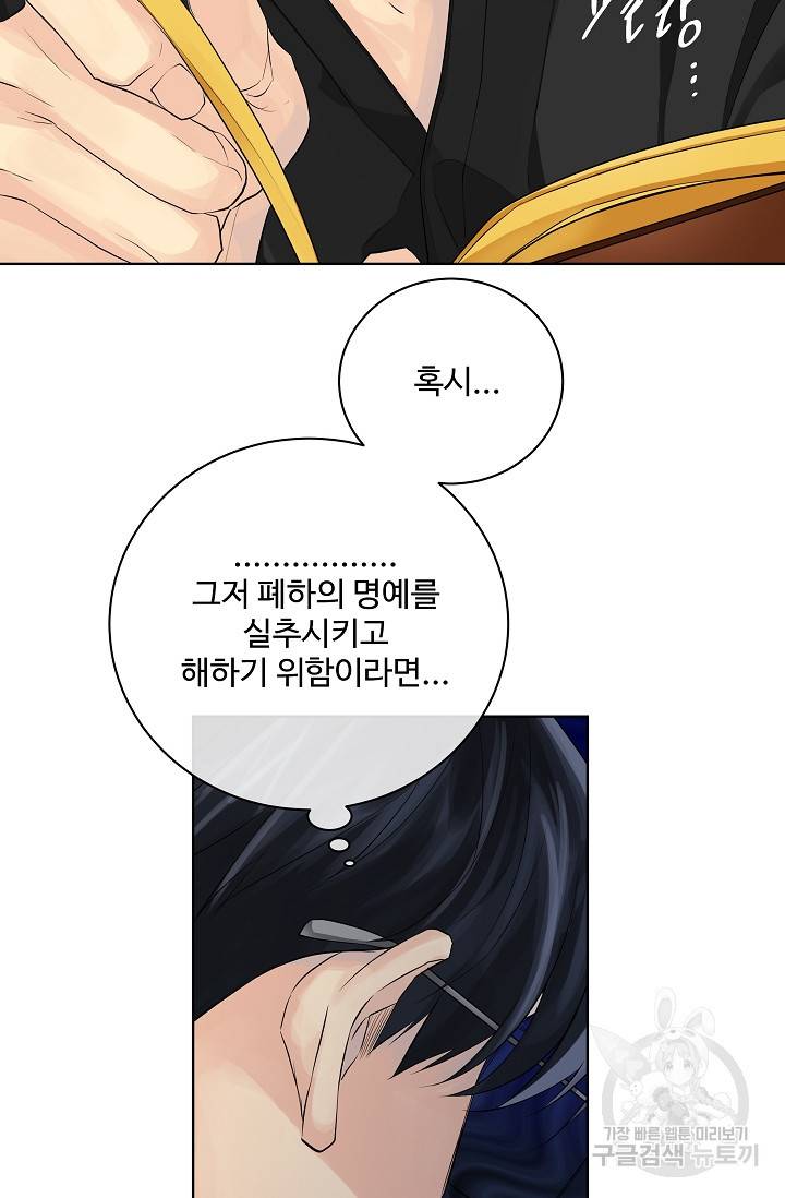 킹스메이커 ~Triple Crown~ 2부 15화 14