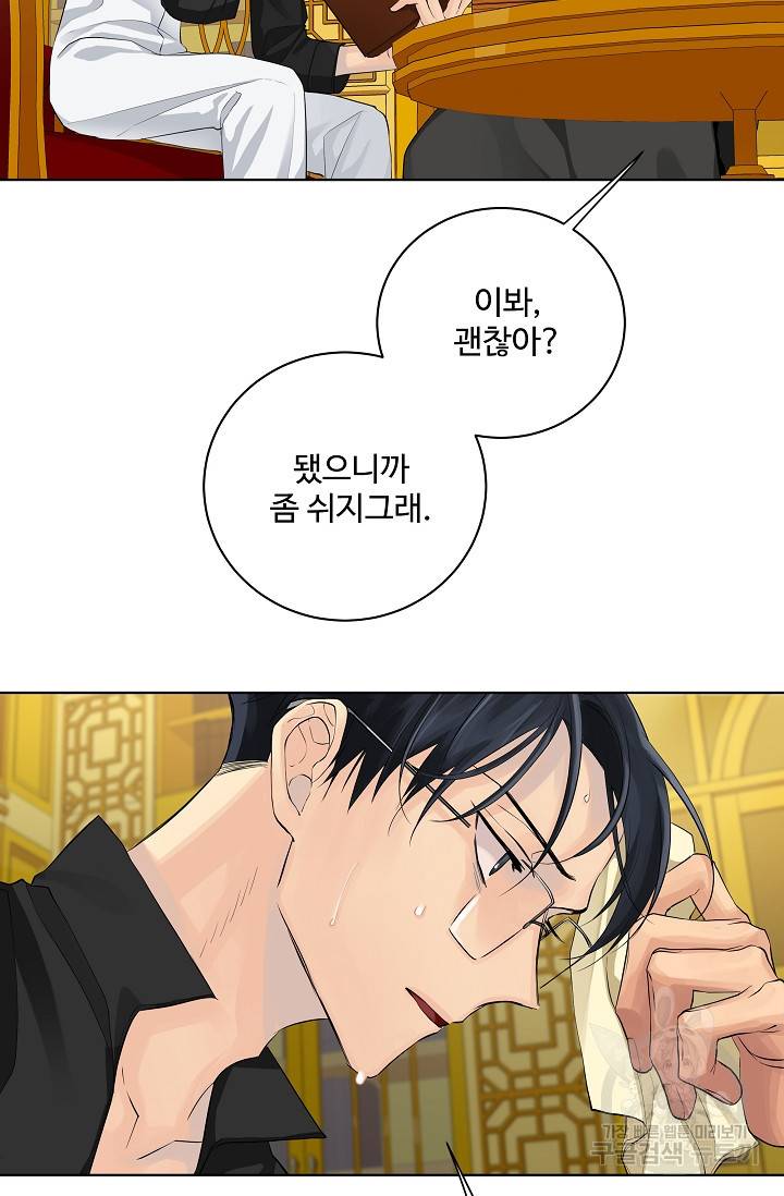 킹스메이커 ~Triple Crown~ 2부 15화 16