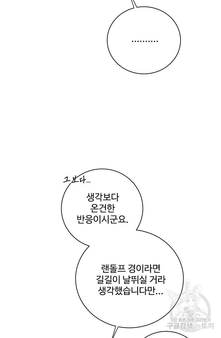 킹스메이커 ~Triple Crown~ 2부 15화 17