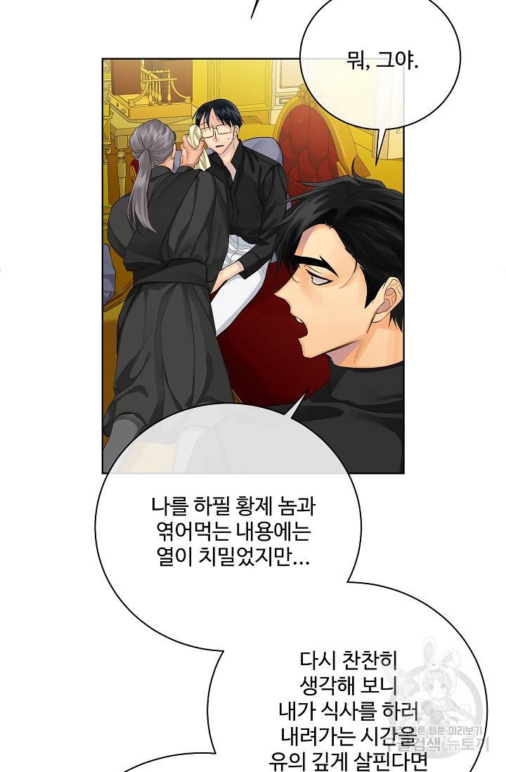킹스메이커 ~Triple Crown~ 2부 15화 18