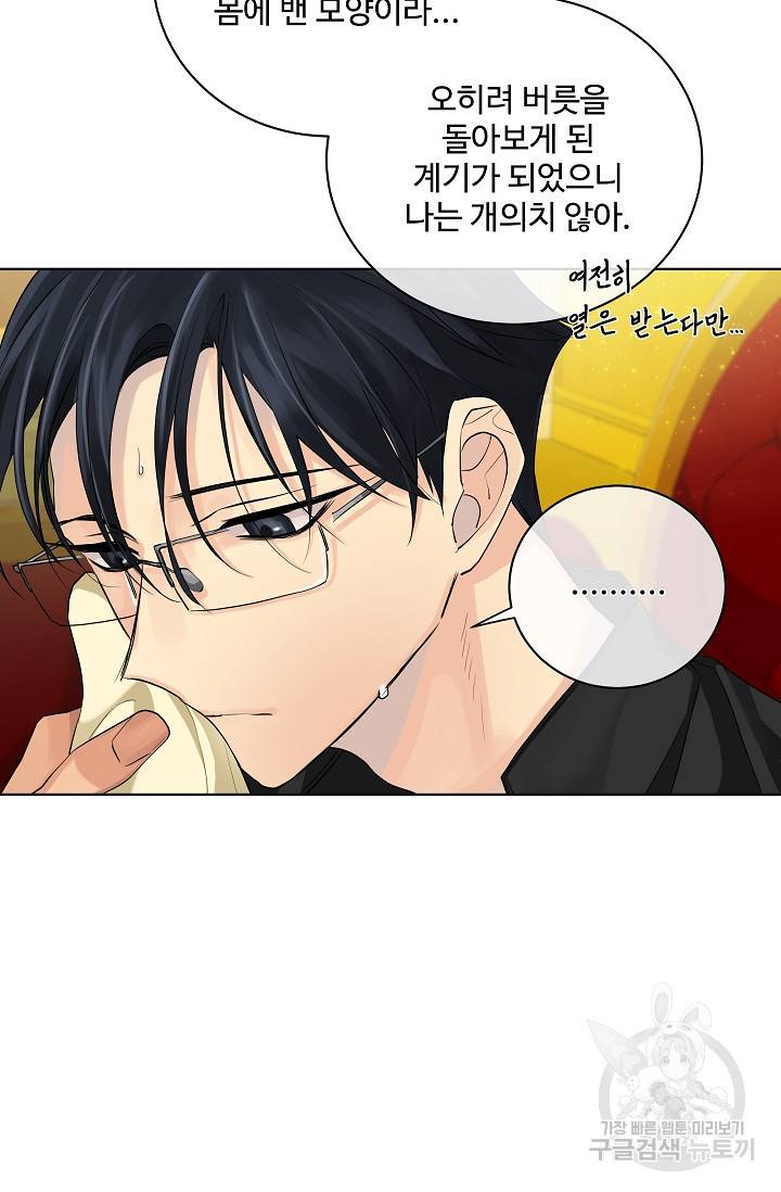 킹스메이커 ~Triple Crown~ 2부 15화 20