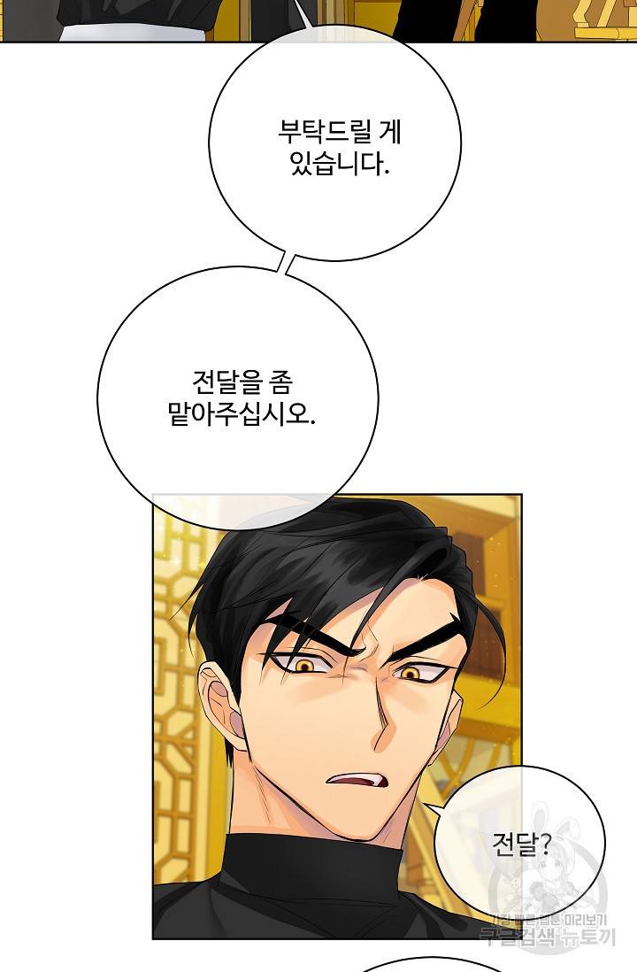 킹스메이커 ~Triple Crown~ 2부 15화 22