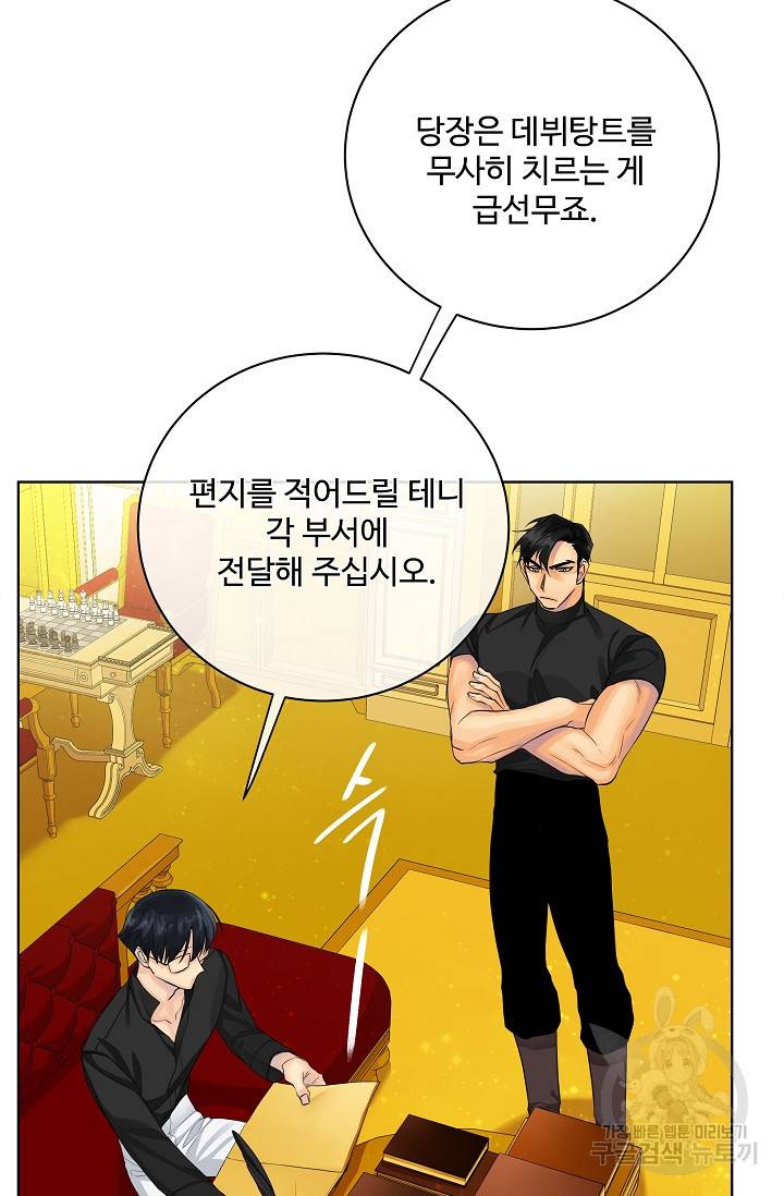 킹스메이커 ~Triple Crown~ 2부 15화 23
