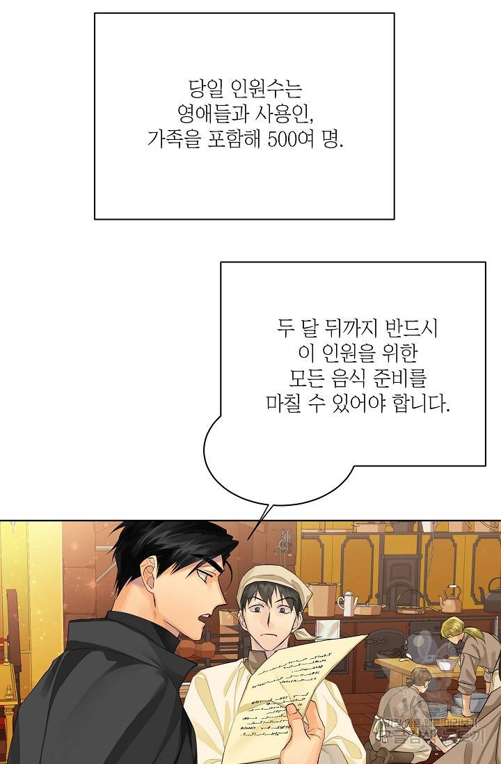킹스메이커 ~Triple Crown~ 2부 15화 28