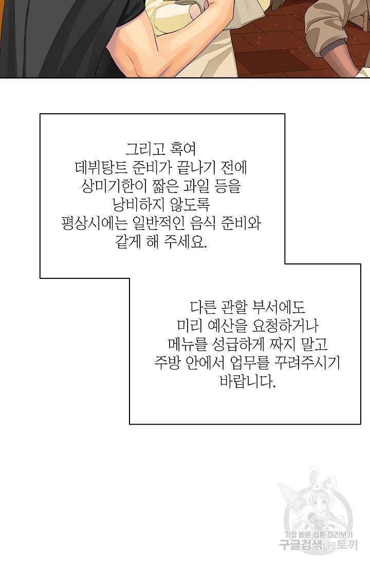 킹스메이커 ~Triple Crown~ 2부 15화 29