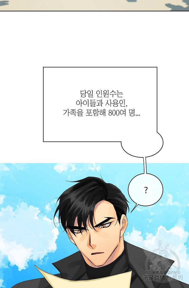 킹스메이커 ~Triple Crown~ 2부 15화 31