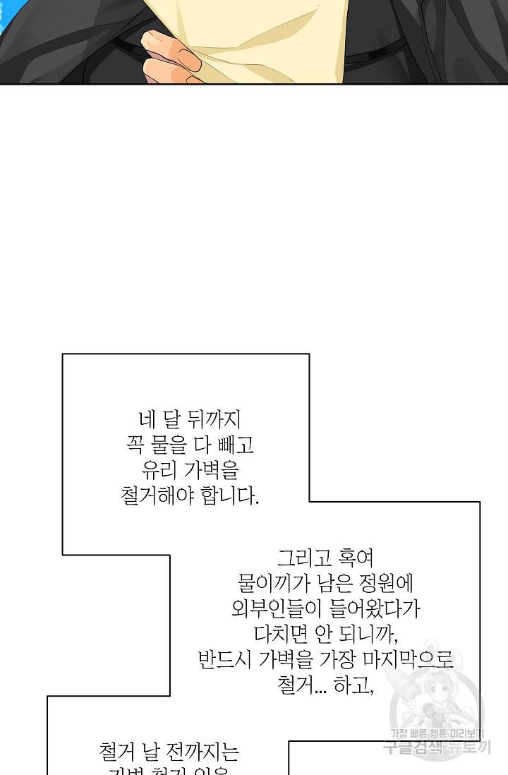 킹스메이커 ~Triple Crown~ 2부 15화 32