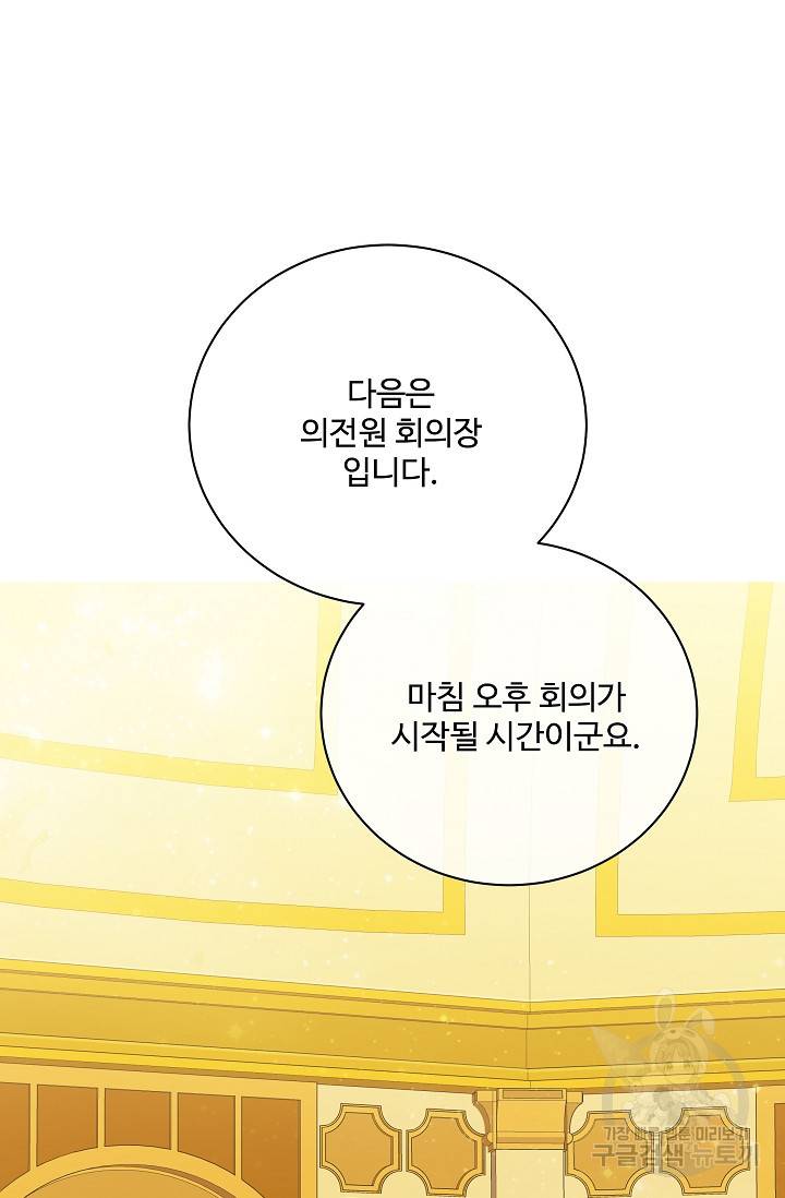 킹스메이커 ~Triple Crown~ 2부 15화 36