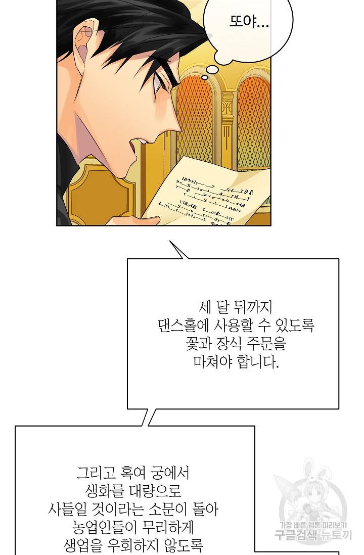킹스메이커 ~Triple Crown~ 2부 15화 38